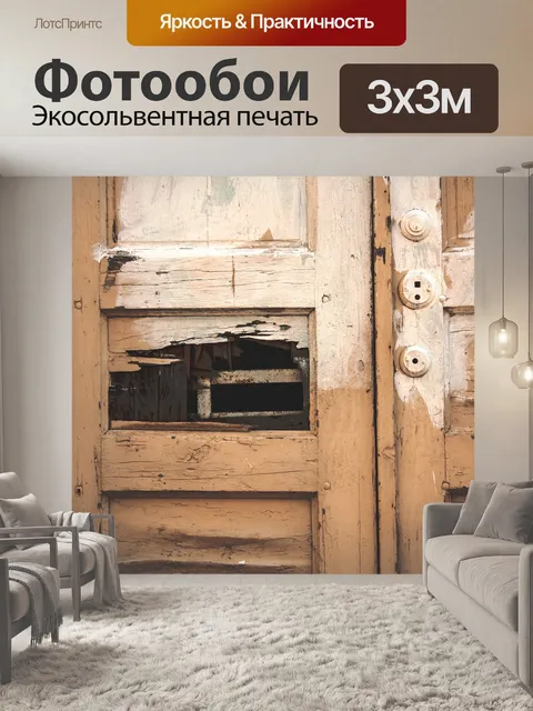 Фотообои Дверь