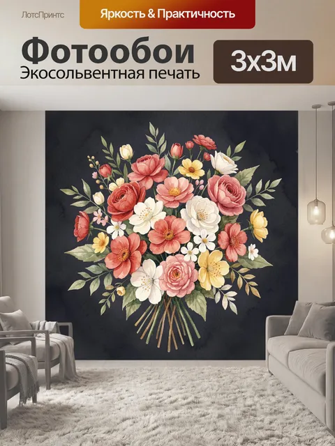 Фотообои Букет садовых цветов на темном фоне