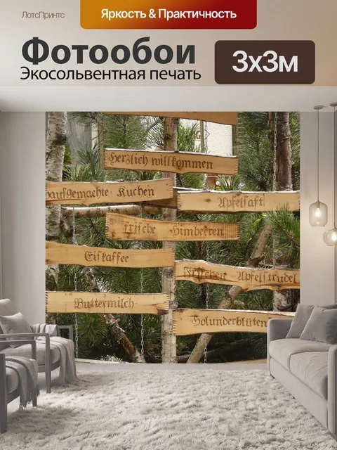 Фотообои Еда