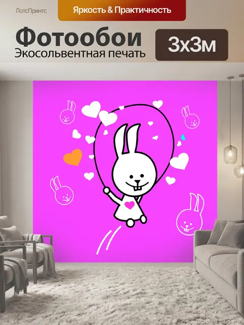 Фотообои Кролик