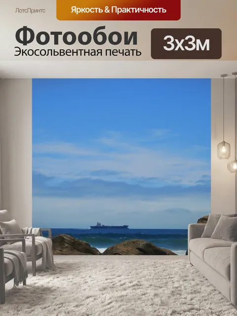 Фотообои корабль на горизонте