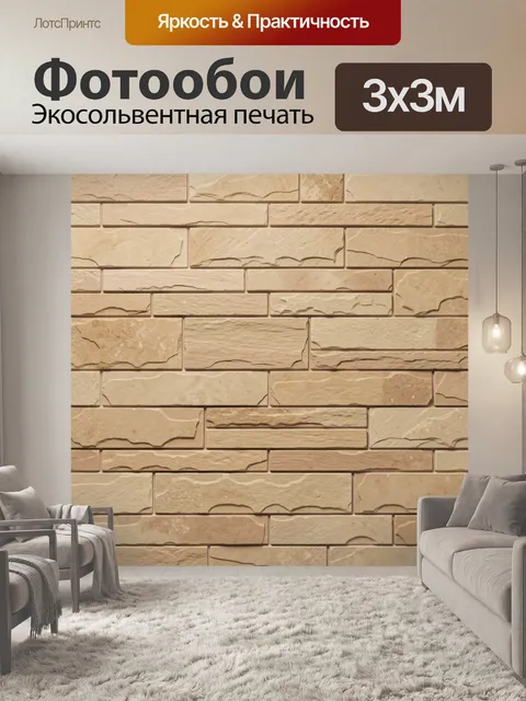 Фотообои Бежевая кирпичная кладка