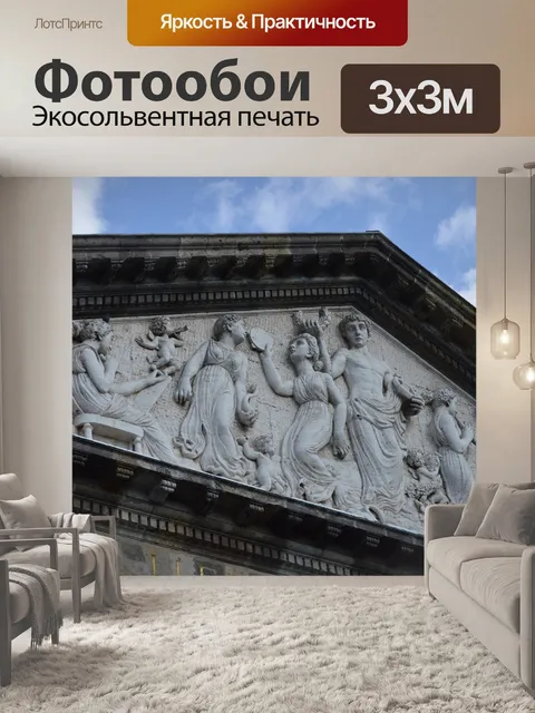 Фотообои Архитектура