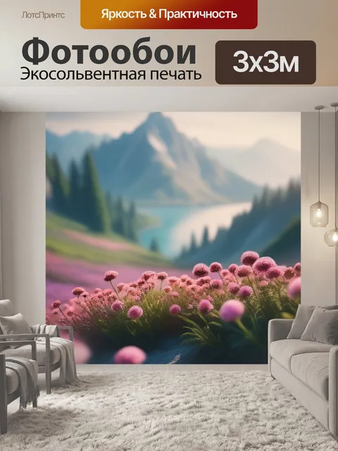 Фотообои пейзаж с цветами поэтапно минимал