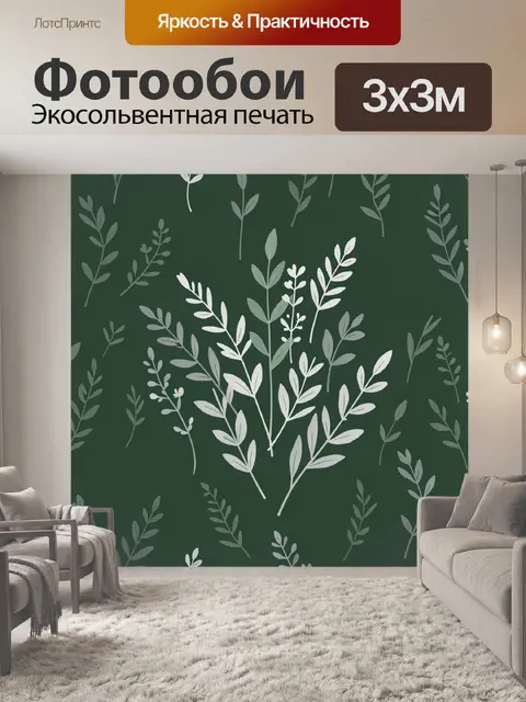 Фотообои Травяной ботанический паттерн