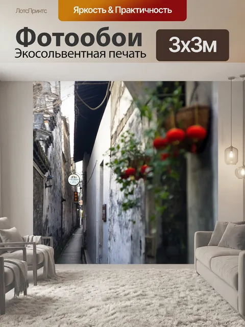 Фотообои Лейн