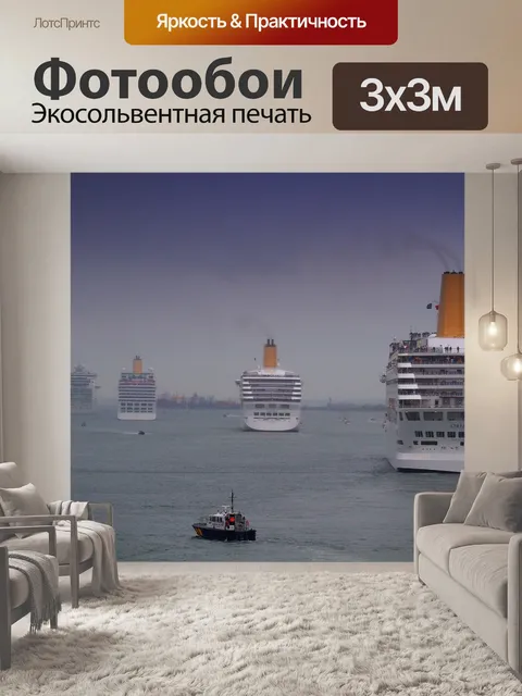 Фотообои Круизные корабли