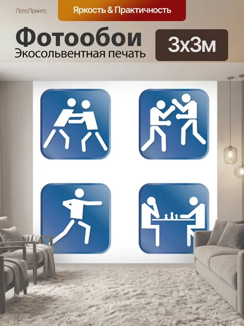Фотообои Виды спорта