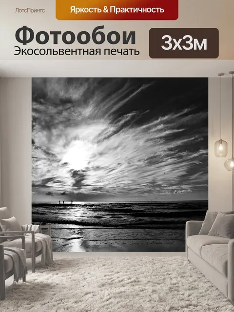 Фотообои Море