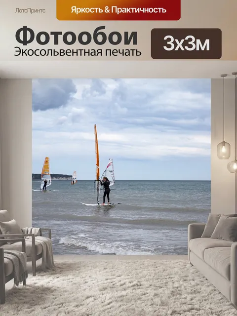 Фотообои виндсерфинг