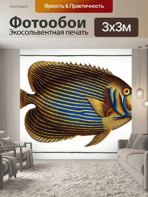 Фотообои Рыба тропических старинных искусства