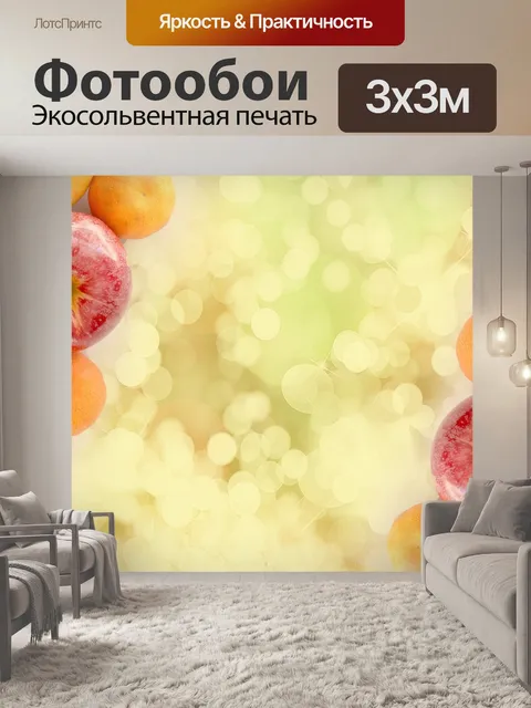 Фотообои Фрукты