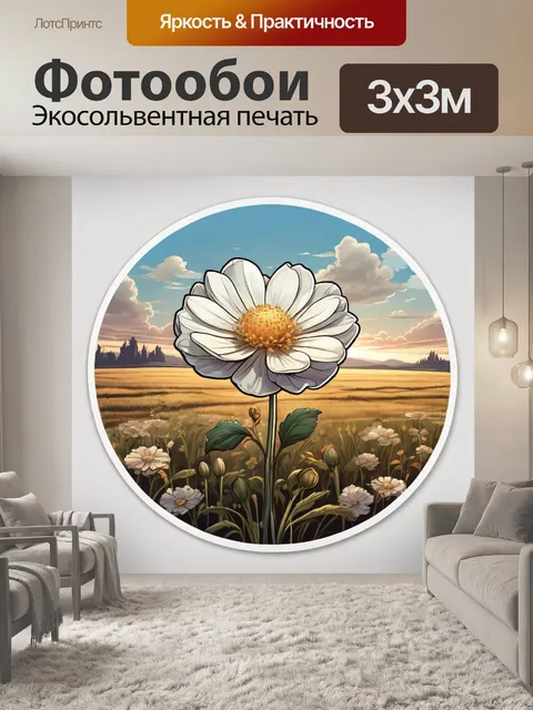 Фотообои цветок, растущий в поле, стикер с белой рамкой, полусурреалистичная и комикс-стилизация, детализированное…