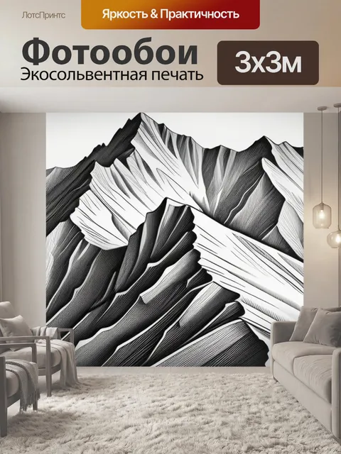 Фотообои пейзаж с горы рисунок чернобелый