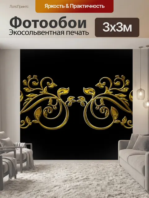 Фотообои Орнамент