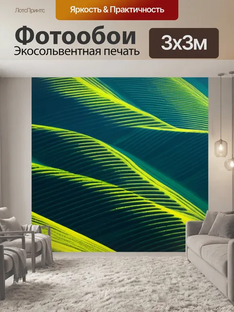 Фотообои пейзаж с ритмом