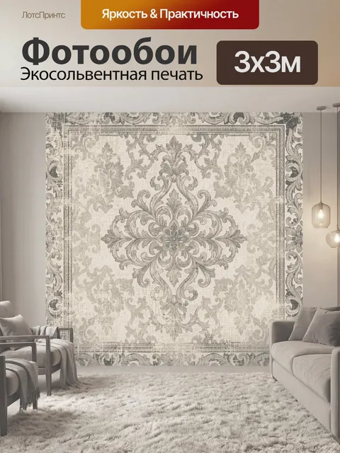 Фотообои Винтажный дамасский орнамент