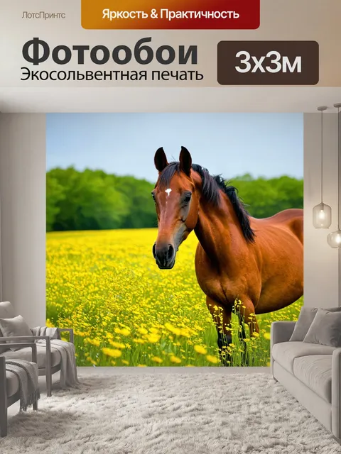 Фотообои лошадь в поле с цветами