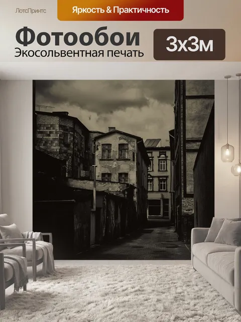 Фотообои Город