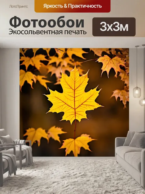 Фотообои осень золотые листья