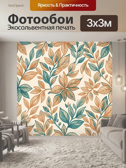 Фотообои Листья в ботаническом узоре