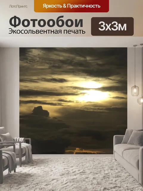 Фотообои Закат № 4