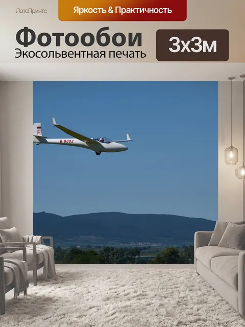 Фотообои Самолет