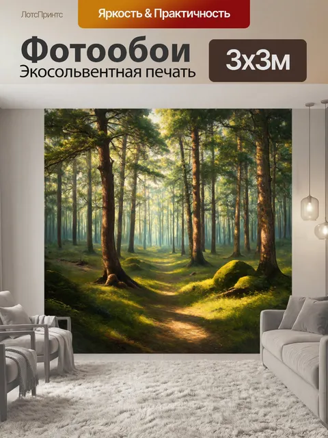фотообои лес в стиле мартин джонсон хид