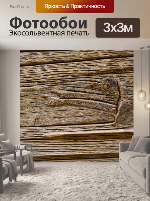 Фотообои текстура старого состаренного дерева