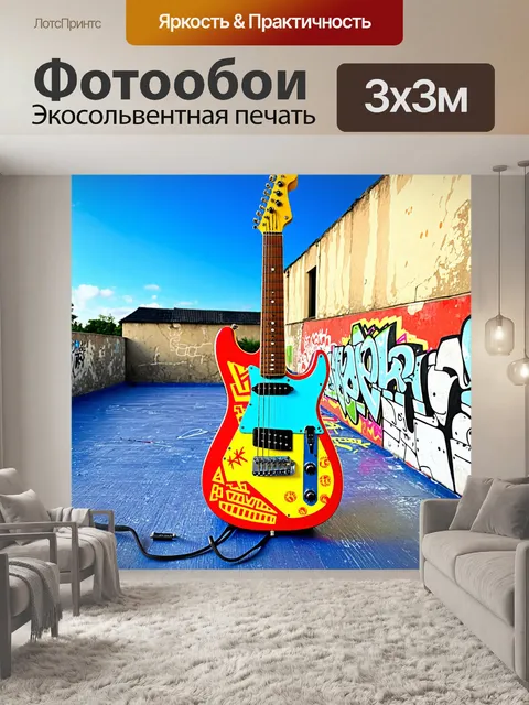 Фотообои электрогитара, покрытая яркими граффити и необычным орнаментом, расположена на крыше старого здания