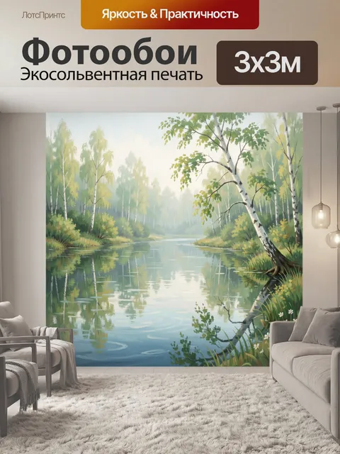 Фотообои Берёзовая роща у тихой воды
