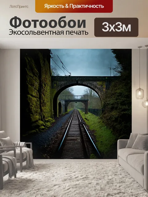Фотообои уютный вечерний поезд, медленно проскакивающий через живописные мосты и старинные станции, покрытые мхом