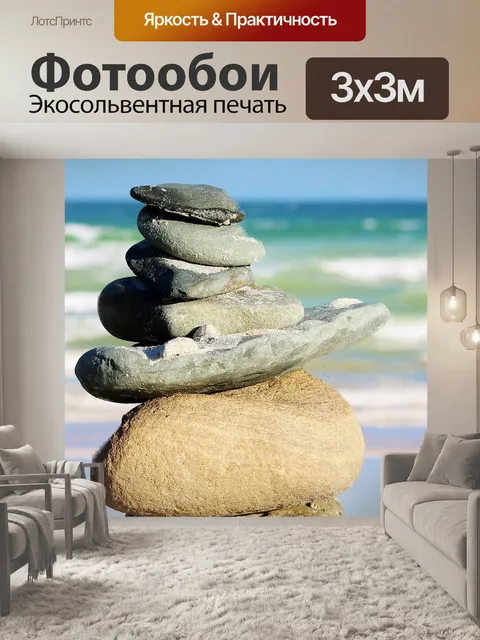 Фотообои Камни