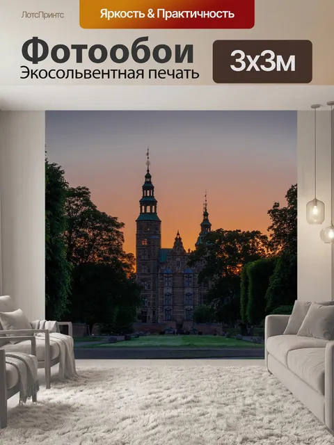 Фотообои Замок