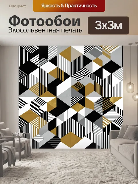 Фотообои Геометрический кубизм с полосками