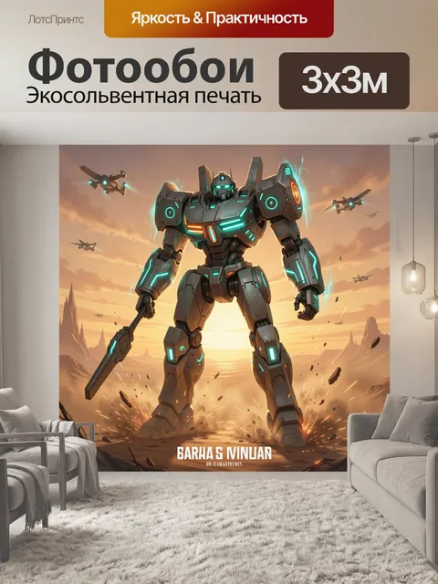 Фотообои Боевой робот с летающими дронами