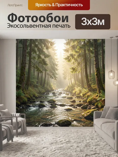 Фотообои Лесная река среди елей