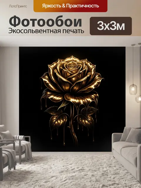 Фотообои Золотая роза на черном фоне