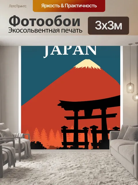 Фотообои Японский туристический плакат