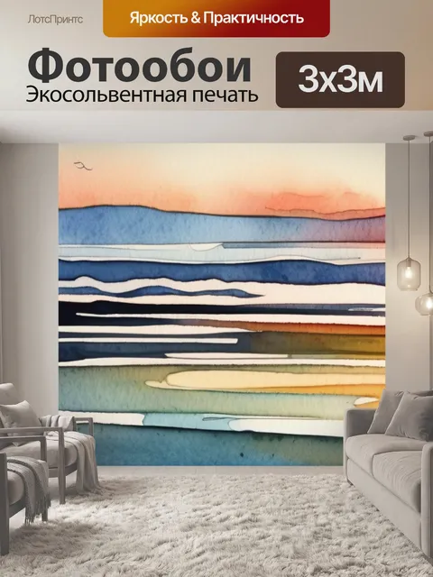 Фотообои утро море