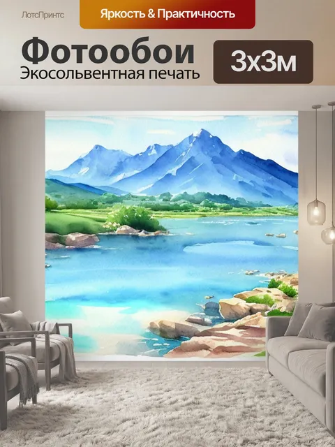 Фотообои пейзаж с водой акварель рисунок