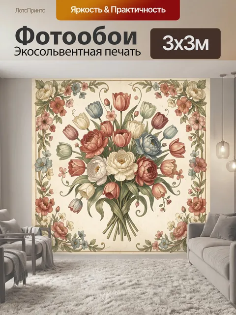 Фотообои Букет тюльпанов в винтажной рамке