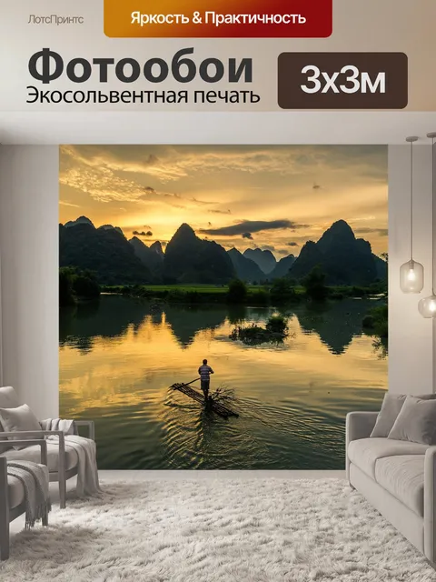 Фотообои После полудня