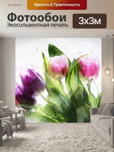 Фотообои Тюльпаны