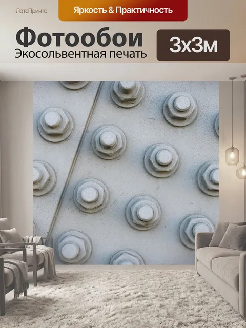 Фотообои Болт