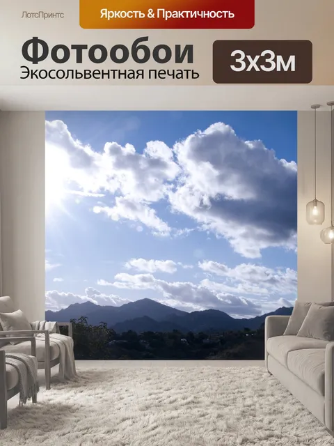 Фотообои Ясно Небо Sunburst