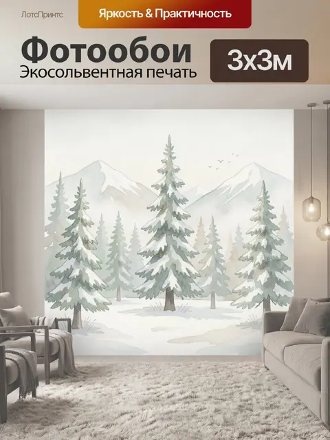 Фотообои Заснеженные ели в горах