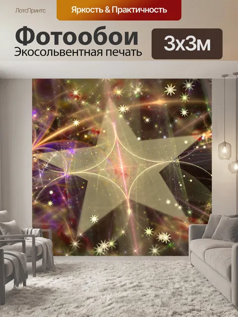 Фотообои Бумага звезда