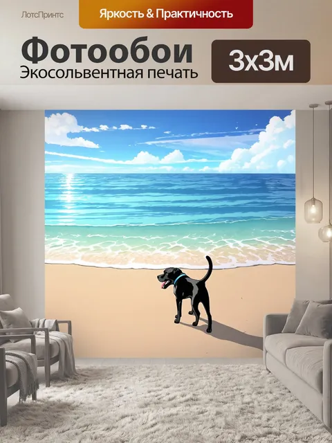 Фотообои море в стиле манга, прогулка по берегу с собакой