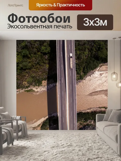 Фотообои Мост